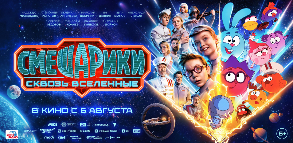 Смешарики сквозь вселенные