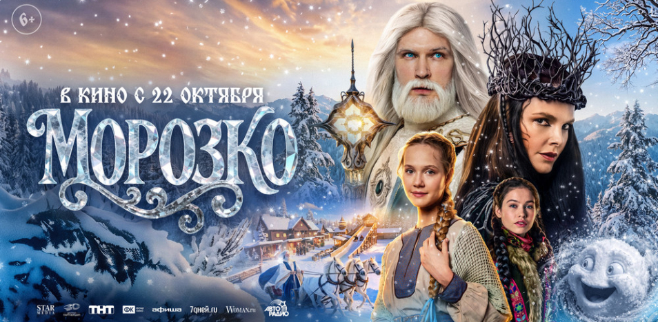 Морозко